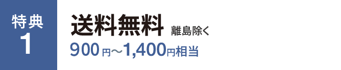 送料無料