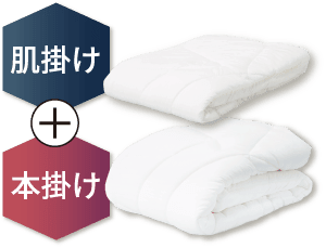 肌掛け・本掛け