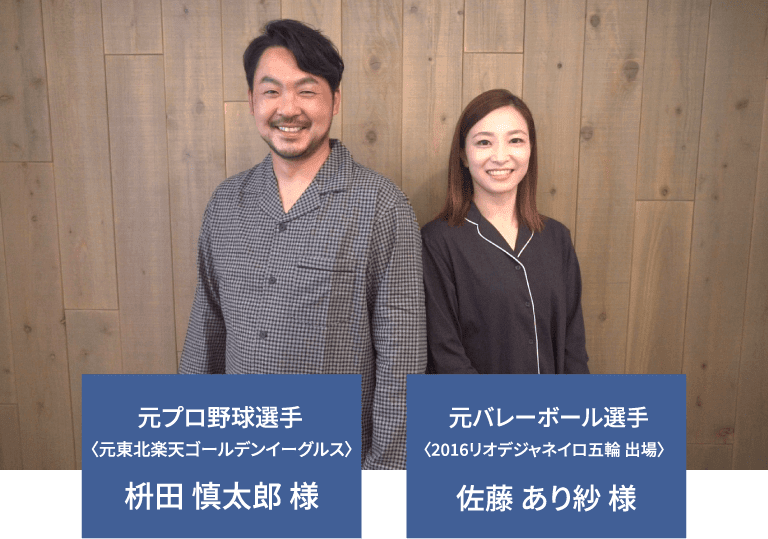 枡田慎太郎 様、佐藤あり紗 様の写真