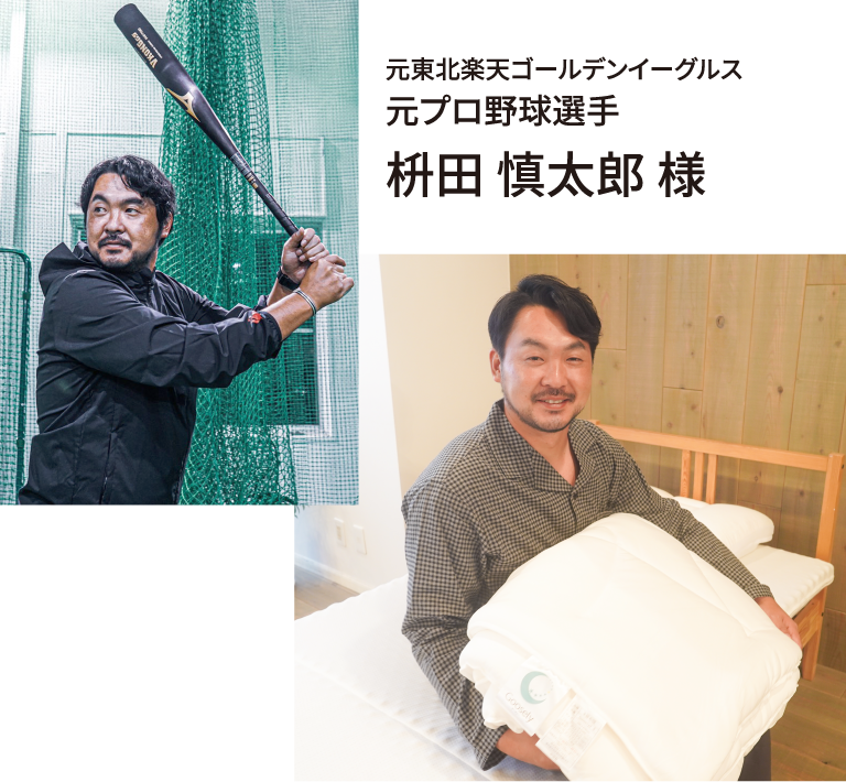 元東北楽天ゴールデンイーグルス 元プロ野球選手 枡田 慎太郎 様